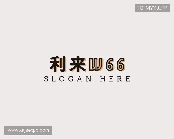 了解利来w66首页